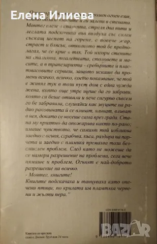 451 градуса по Фаренхайт - Рей Бредбъри, снимка 2 - Художествена литература - 48780796