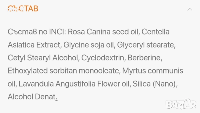 Идеалко при белези,стрий и рани, снимка 2 - Други - 51829516