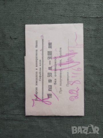 Продавам два стари банерола за банкноти банка