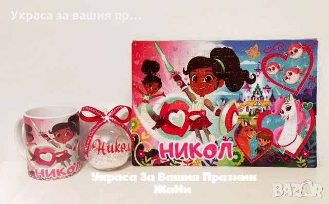 Подаръчен комплект за Коледа за феновете  на принцеса Нела