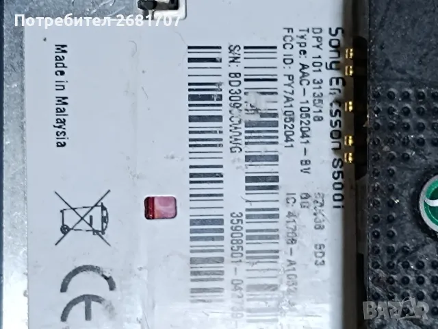 телефон Сони Ериксон S500i, снимка 3 - Sony Ericsson - 49357658