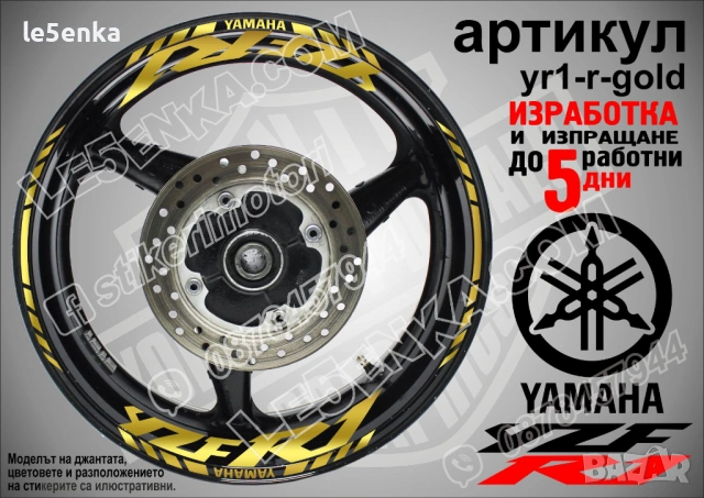 Yamaha YZF R1 кантове и надписи за джанти, снимка 4 - Аксесоари и консумативи - 43147743