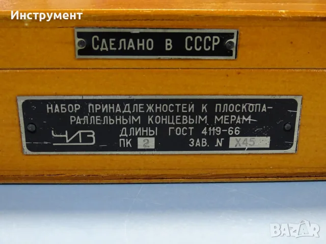 Комплект принадлежности за плоскопаралелни краечни мерки СССР ПК-2, снимка 8 - Други инструменти - 55747185