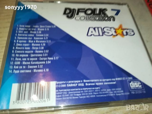 купувам-DJ FOLK 7 ЦД 1409251126, снимка 6 - CD дискове - 51707534