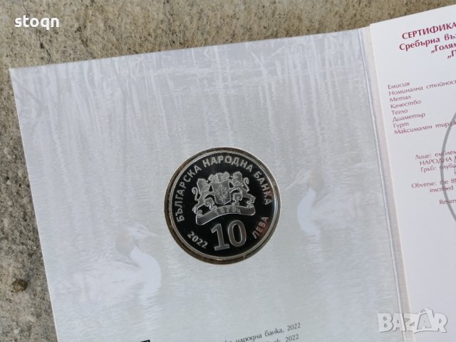 Сребърна монета 10 лева 2022 година Голям Гмурец , снимка 5 - Нумизматика и бонистика - 38096802