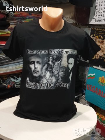 Нова патриотична мъжка тениска с дигитален печат България над всичко - Героите не умират!, снимка 15 - Тениски - 35277559