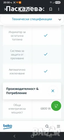 продавам плот за вграждане BEKO HIC64401, снимка 2 - Котлони - 55795925
