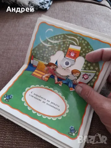 Стара Детска панорамна книга Да поигрем заедно, снимка 5 - Детски книжки - 47892374