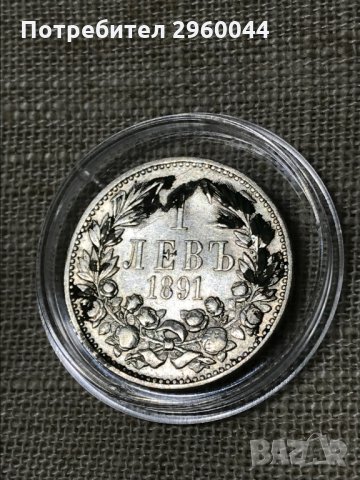 Сребърна монета от 1лв 1891 година - княз Фердинанд, снимка 2 - Нумизматика и бонистика - 31686865