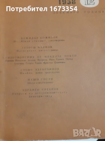 Списание, снимка 4 - Други ценни предмети - 37260864