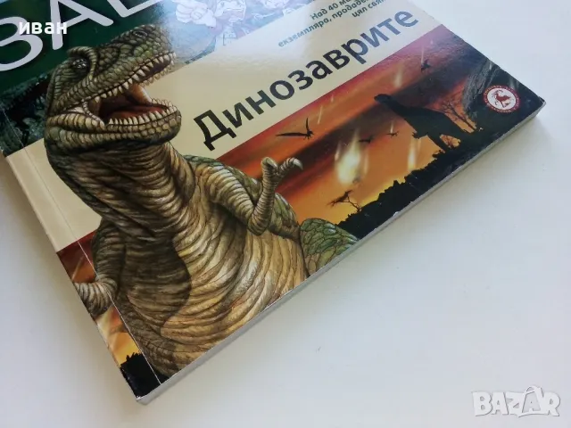 Защо? Динозаврите - Манга Енциклопедия в комикси - 2011г., снимка 8 - Списания и комикси - 50149805