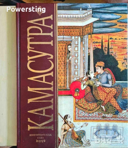 Камасутра на Ватсаяна Маланага запазена книга, може и бартер