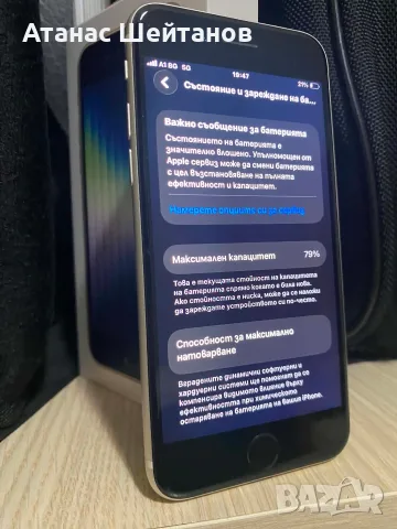 iPhone SE 3 2022, снимка 3 - Apple iPhone - 55742999