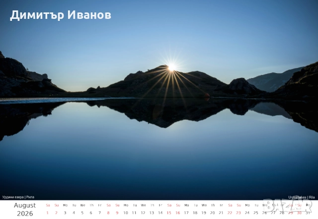 Авторски пейзажен календар Bulgaria - Through Roads and Paths, снимка 9 - Други - 52405137