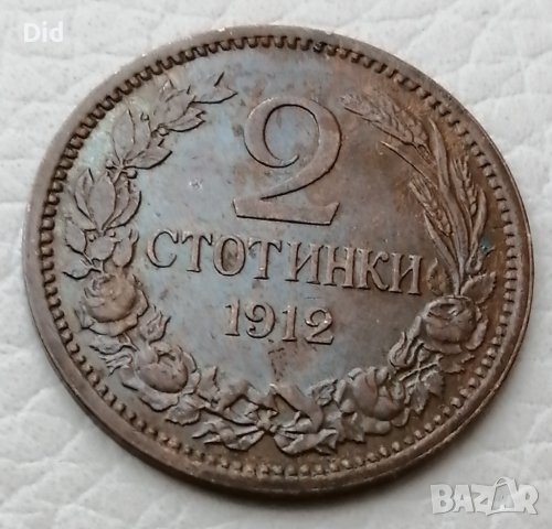 2 стотинки 1912 год Матричен гланц, снимка 2 - Нумизматика и бонистика - 39886430