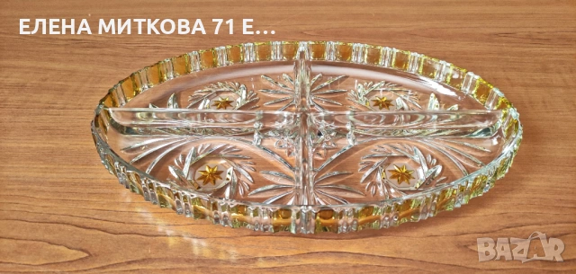 *Walther glas* Германия двуцветно плато за ордьоври от кристално стъкло, снимка 6 - Чинии - 54274182