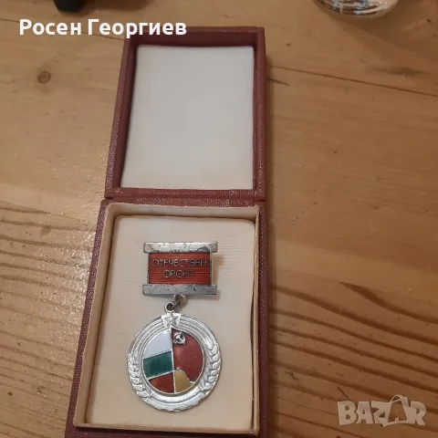 продавам медал отечествен фронт сребро , снимка 2 - Антикварни и старинни предмети - 55772150
