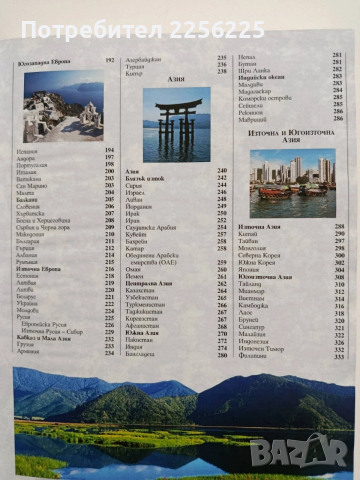 Енциклопедия - География на света, снимка 10 - Енциклопедии, справочници - 54015363