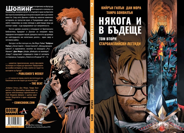 Колекция комикси - приключенски, фентъзи