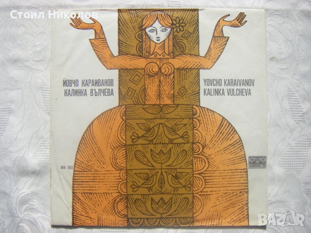  ВНА 1851 - Йовчо Караиванов и Калинка Вълчева - Тракийски песни