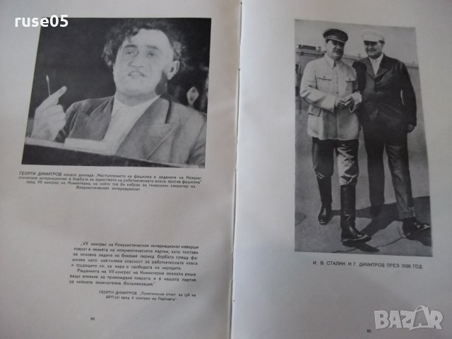 Книга "60 години от бузлуджанския конгрес ....." - 164 стр., снимка 5 - Специализирана литература - 31828151