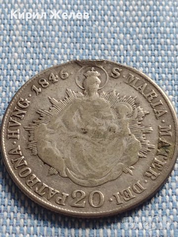 Сребърна монета 20 крайцера 1846г. Фердинанд първи Будапеща Унгария 13704, снимка 7 - Нумизматика и бонистика - 42888487
