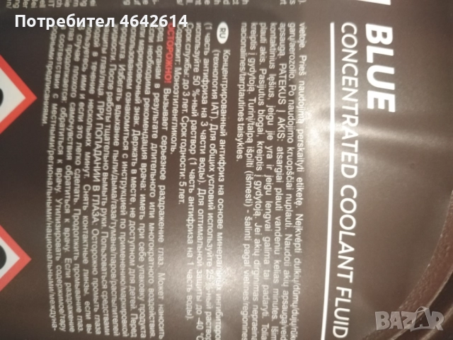 Антифриз концентрат син 911 наливно , снимка 4 - Аксесоари и консумативи - 52340559