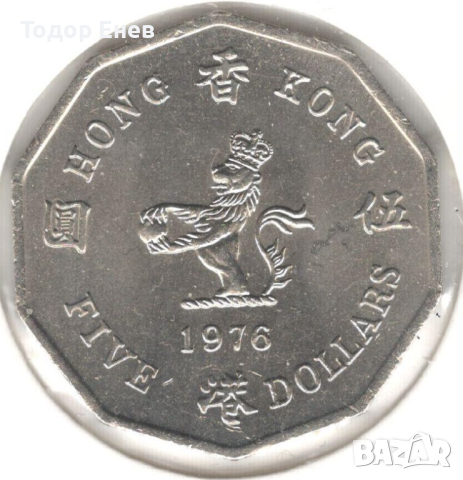 Hong Kong-5 Dollars-1976-KM# 39-Elizabeth II, 2nd portrait