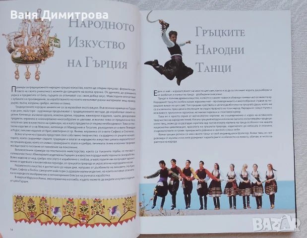 Гърция: История. Изкуство. Фолклор. Пътни бележки, снимка 7 - Енциклопедии, справочници - 50552665