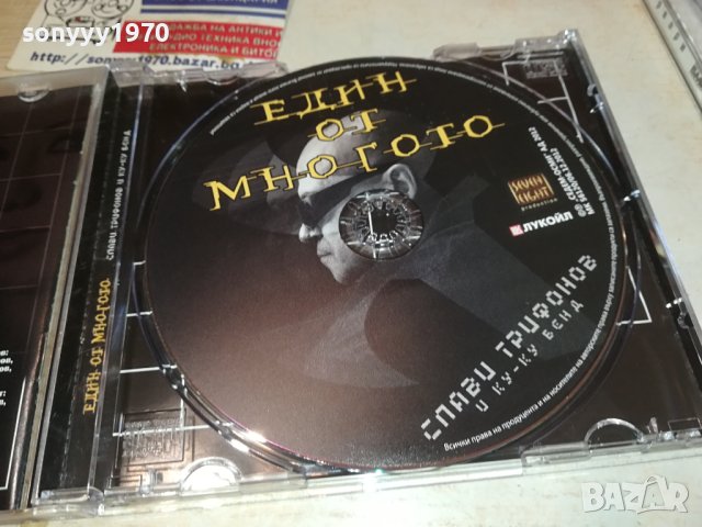 КУПУВАМ-СЛАВИ ТРИФОНОВ-ЕДИН ОТ МНОГОТО ЦД 1410231730, снимка 16 - CD дискове - 42562563