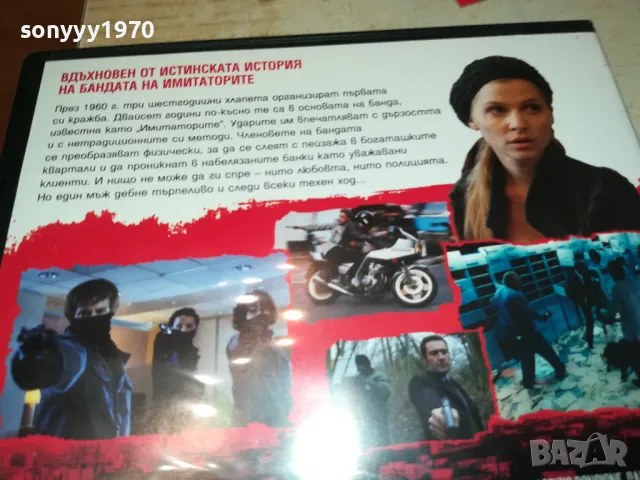 ПОСЛЕДНАТА БАНДА ДВД 1703251558, снимка 8 - DVD филми - 49530186