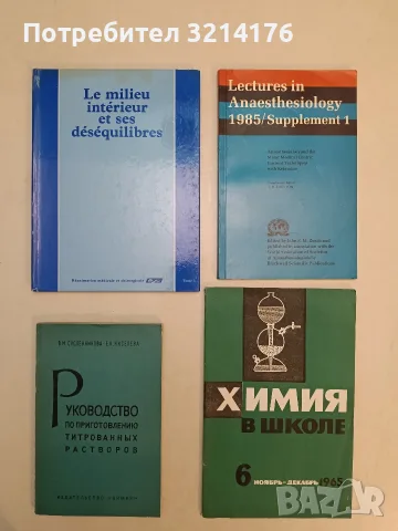 Lectures in Anaesthesiology. Supplement 1 – editor: T. B. Boulton (1985)