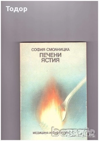 цветарство риболов овощарство цветя готварство продукти пчели мед растения техническа лечение аптека, снимка 7 - Други - 51889744