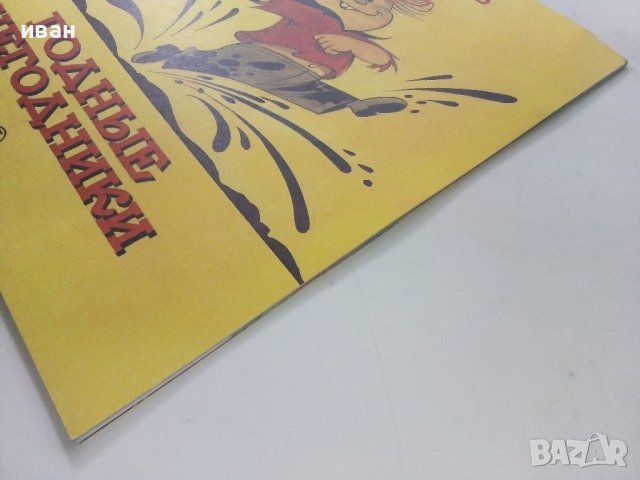 Годные Негодники - В.Чижиков - 1987г. , снимка 12 - Детски книжки - 39110419