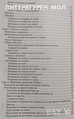 Потребителско ръководство за Gnome 2.10, 2006г., снимка 4 - Специализирана литература - 30774193