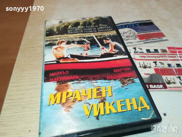 МРАЧЕН УИКЕНД-VHS VIDEO ORIGINAL TAPE 1302251824