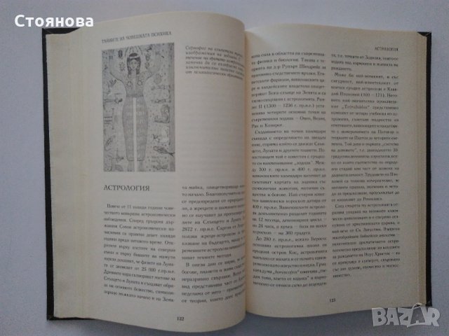 "Паранормалното - Енциклопедия,първи том" Лин Пикнет , снимка 10 - Енциклопедии, справочници - 32195925