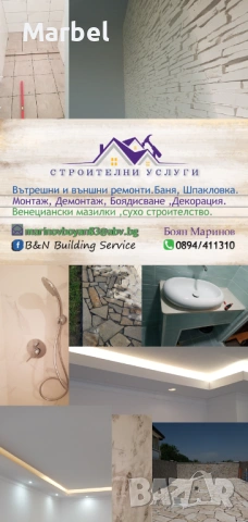 Строителни вътрешни и външни ремонти