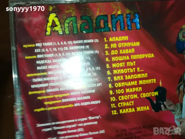 ИВО ТАНЕВ-АЛАДИН ОРИГИНАЛЕН ДИСК-ARA CD 190/1999г 1904251835, снимка 13 - CD дискове - 49962114