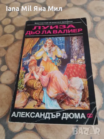 Продавам евтини  книги и романи. , снимка 7 - Художествена литература - 49528115
