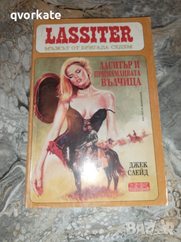 Прекъснат път-Джеймс Уилсън, снимка 7 - Художествена литература - 17290860