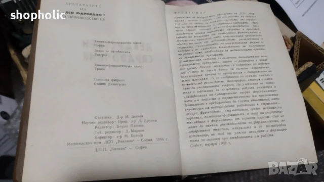 лекарствен справочник, снимка 2 - Специализирана литература - 51131728