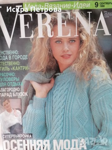 Списания Верена и Бурда , снимка 6 - Списания и комикси - 37580076