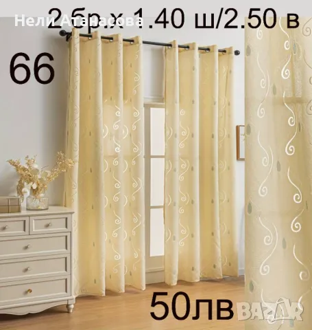 Пердета дълги-40 лв, снимка 14 - Пердета и завеси - 47500862