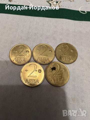 Монети 10лв, 5лв, 2лв, и 1лв., снимка 5 - Нумизматика и бонистика - 39133914