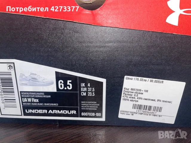Продавам чисто нови обувки Under Armour, снимка 4 - Маратонки - 55772482