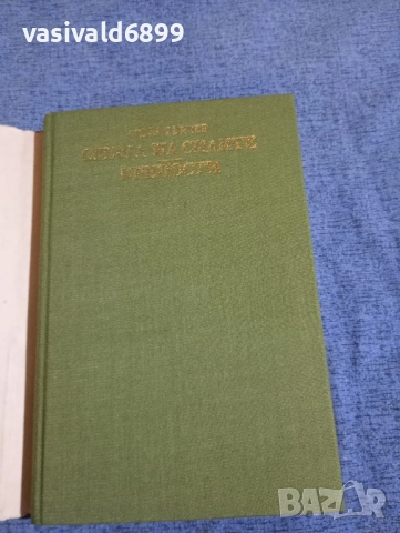 Стефан Дичев - Среща на силите/Крепости , снимка 4 - Българска литература - 51938007