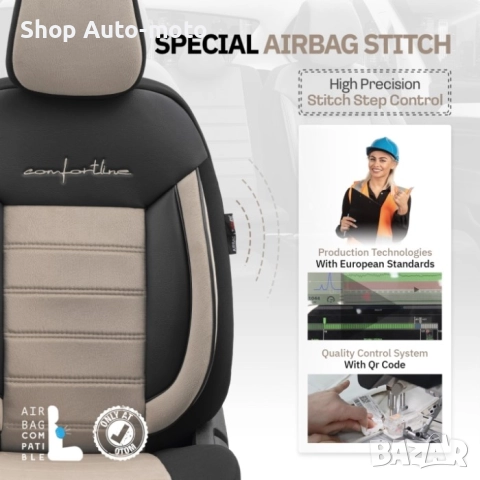 К-т Луксозна Тапицерия Automat-OTOM, Tекстил с еко кожа,COMFORT LINE Design,Бежово-Черна с бежов шев, снимка 8 - Аксесоари и консумативи - 52790876