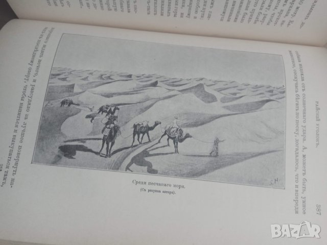 Продавам стара руска царска книга за Памир, Тибет и Туркестан, снимка 9 - Специализирана литература - 29238371