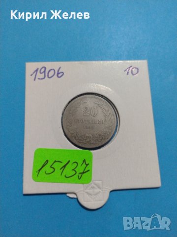 Монета 20 стотинки 1906 година-15137